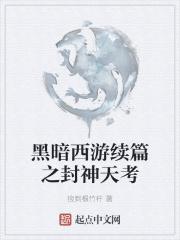 黑暗西游台词