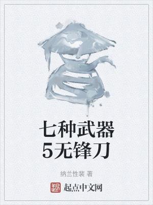 无锋技能