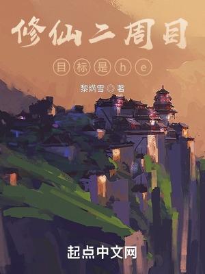 修仙三千年