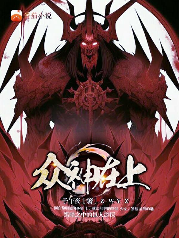 炉石众神在上