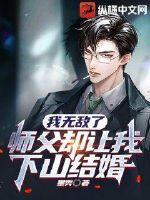 我无敌师叔祖