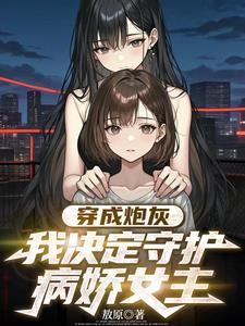 病娇的表白txt
