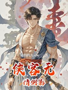 所谓侠客无情馆