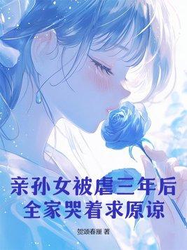 孙女被三人欺负爷爷复仇