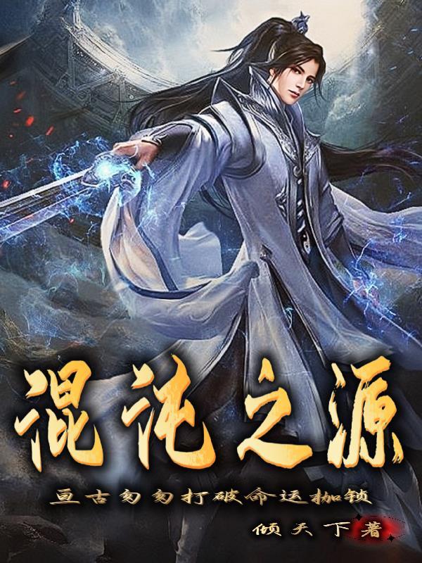 混沌之冢