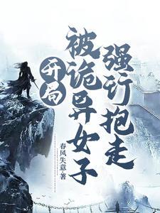 开局强上女鬼