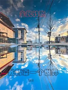 全民转职驭龙师是最弱职业免费