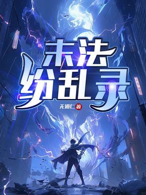 末法时代十大乱象是哪部经书有记载