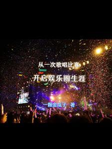 穿越平行世界的娱乐文