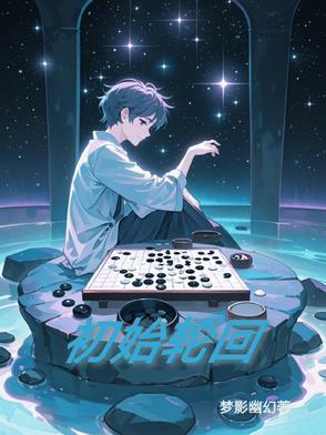 轮回选择步骤