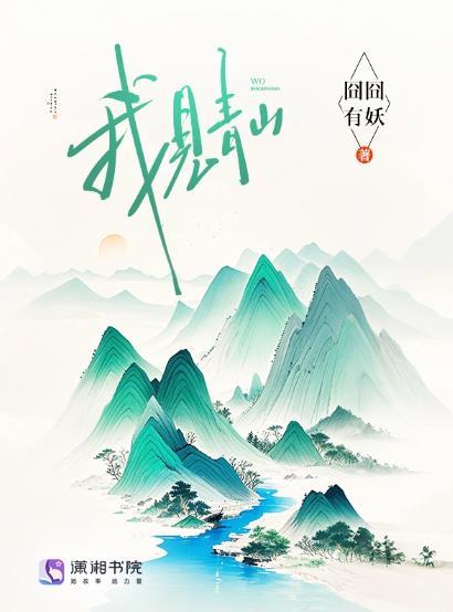青山问我几时闲全诗