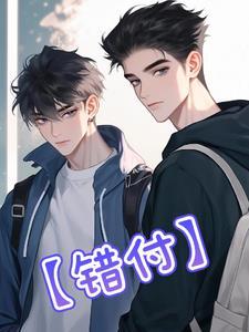 错付电视剧