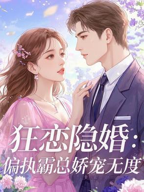 狂恋你全文免费阅读第49章