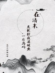 清末之系统