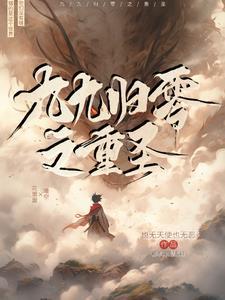 九九归医