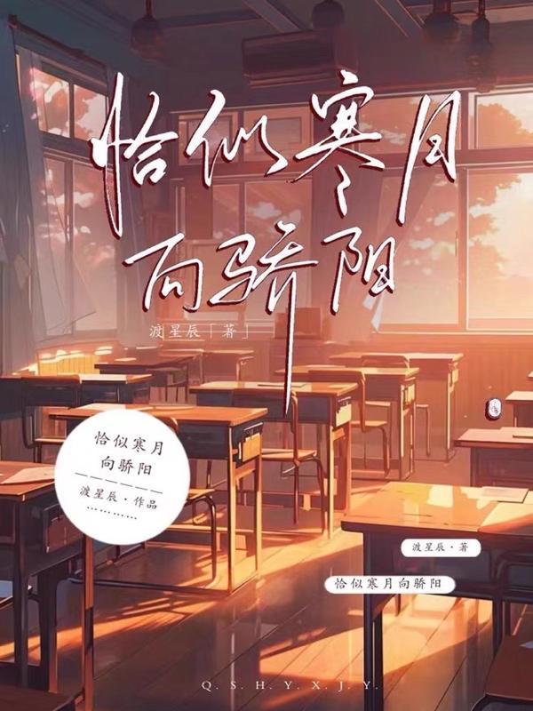 恰似寒光遇骄阳漫画免费漫画