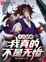 我真的不是无惨 带面具的柴犬