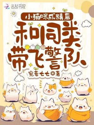 猫成精了