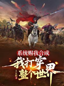 杀生合成能变强?先屠百万练练手王五棍