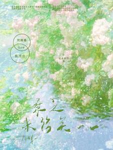 其叶沃若;桑之落矣