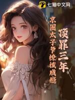 bl京圈太子爷