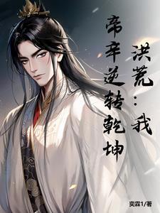 人皇伐天征万界