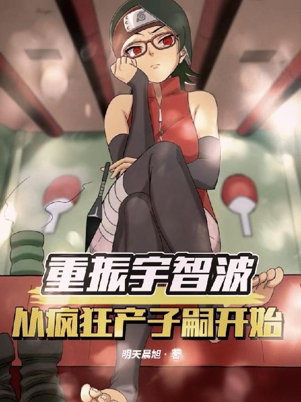 重生在宇智波