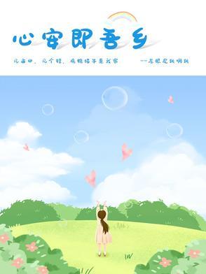 吾心安处是吾乡读音