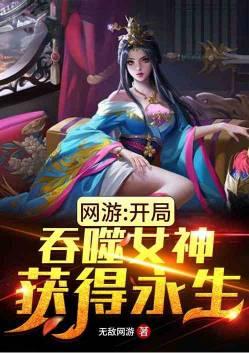 网游开局吞噬神级天赋