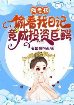 杨老板和神秘男子闪婚