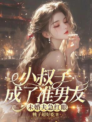 小叔子娶我