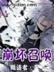崩坏召唤顶点