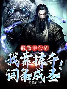封神演义中的申公豹