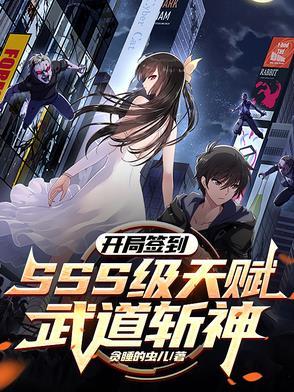 开局签到神级系统+武王仆人