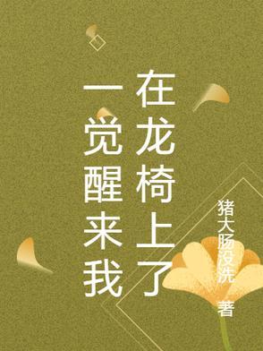 一觉醒来坐拥神装