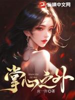 掌心之中 什么意思