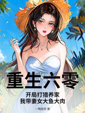 带着崽崽赚大钱(杨木)