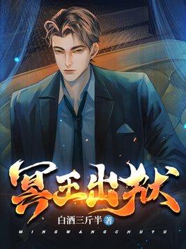 冥王出狱鬼王大战冥王