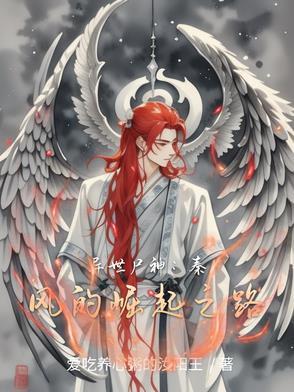异世神胥