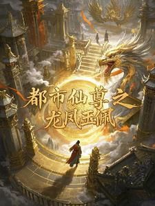 都市仙尊洛尘动漫在线观看