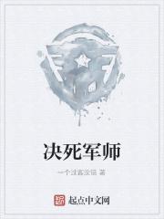 决一死战的意思是什么