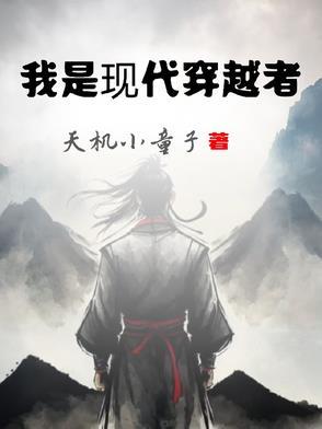 穿越现代作文怎么写