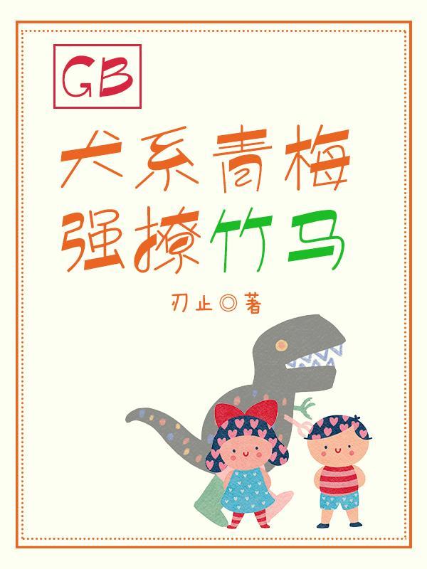 bg推文青梅竹马