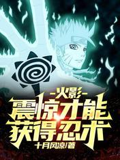 火影忍者忍术怎么获得