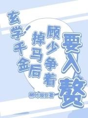 顾少争着要入赘免费阅读