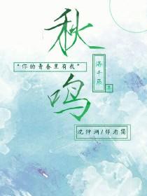 秋鸣王见秋祝风休