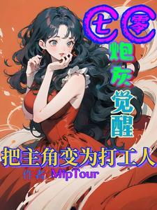 穿成七零当炮灰
