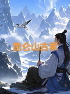 瓦屋山是古昆仑山