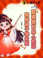 穿成恶婆婆有空间