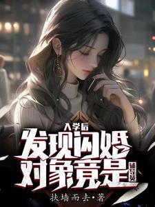 趁辅导员没人追偷偷和她谈恋爱